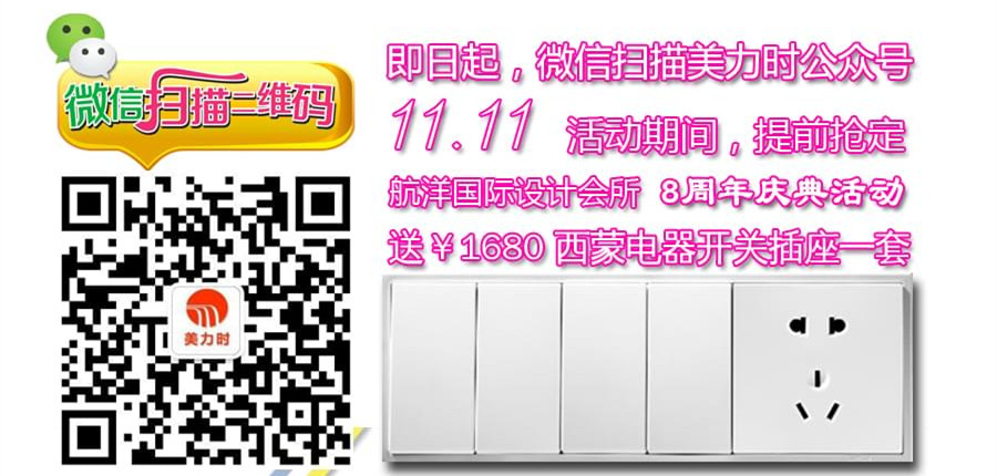 美力时装饰双十一优惠